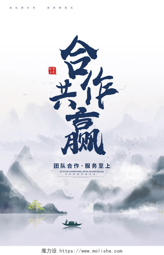 蓝色中国风合作共赢宣传海报设计